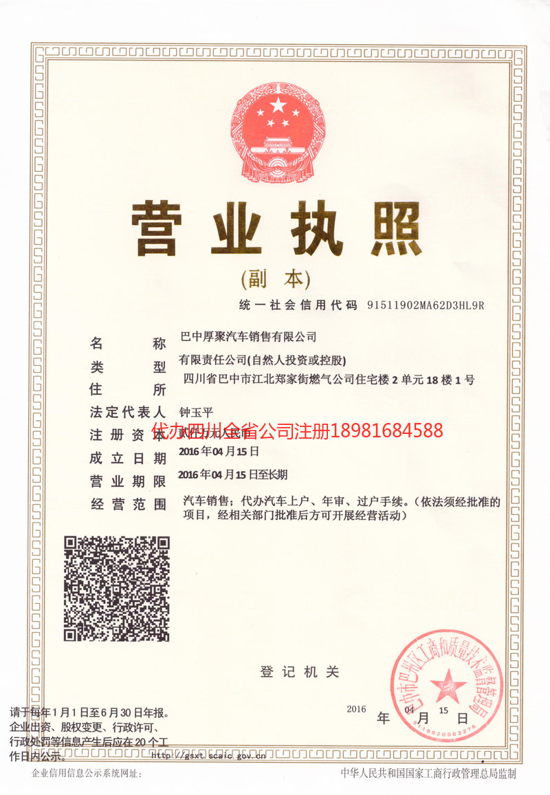 荆门荆门厚聚汽车销售有限公司