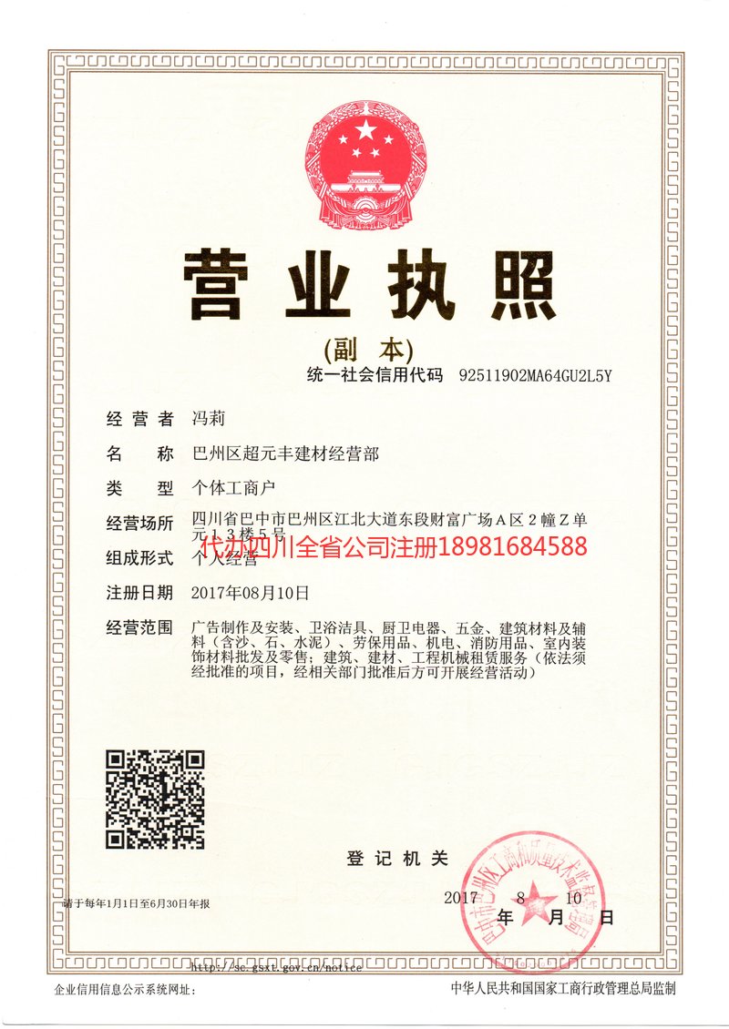 荆门荆门超元丰建材经营部