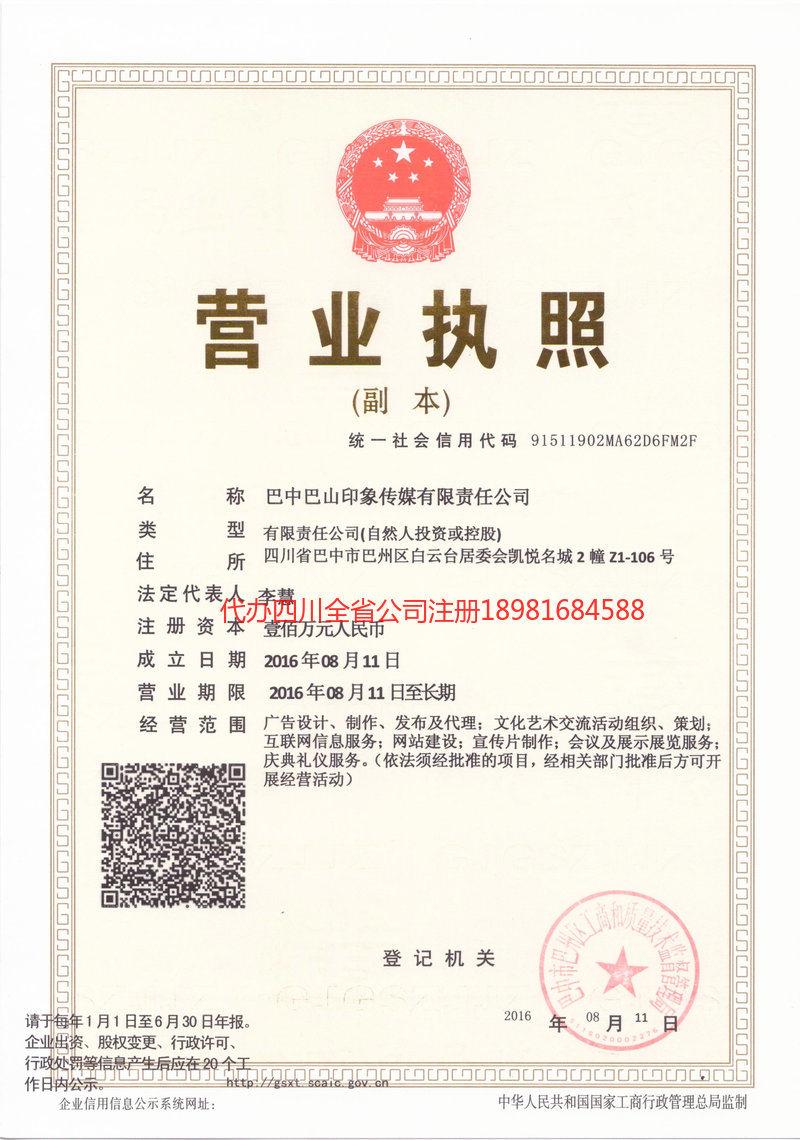 荆门荆门巴山印象传媒有限责任公司