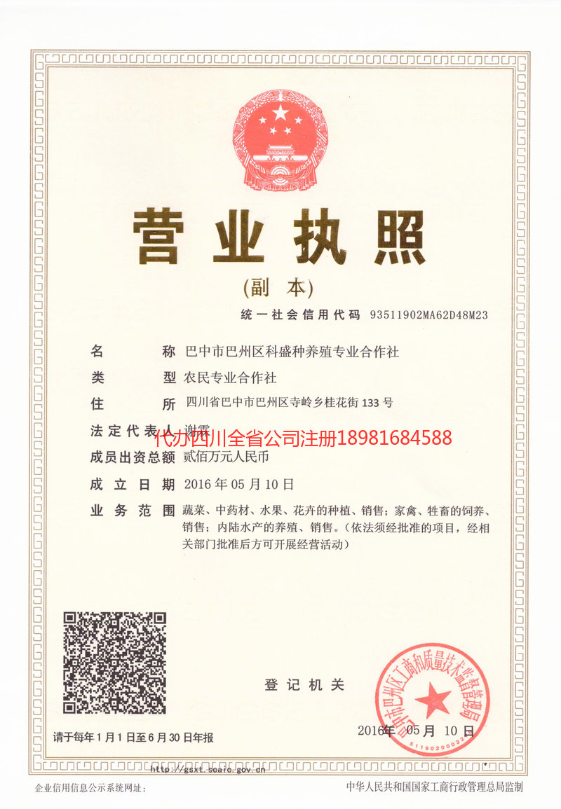 荆门荆门科盛种养殖专业合作社