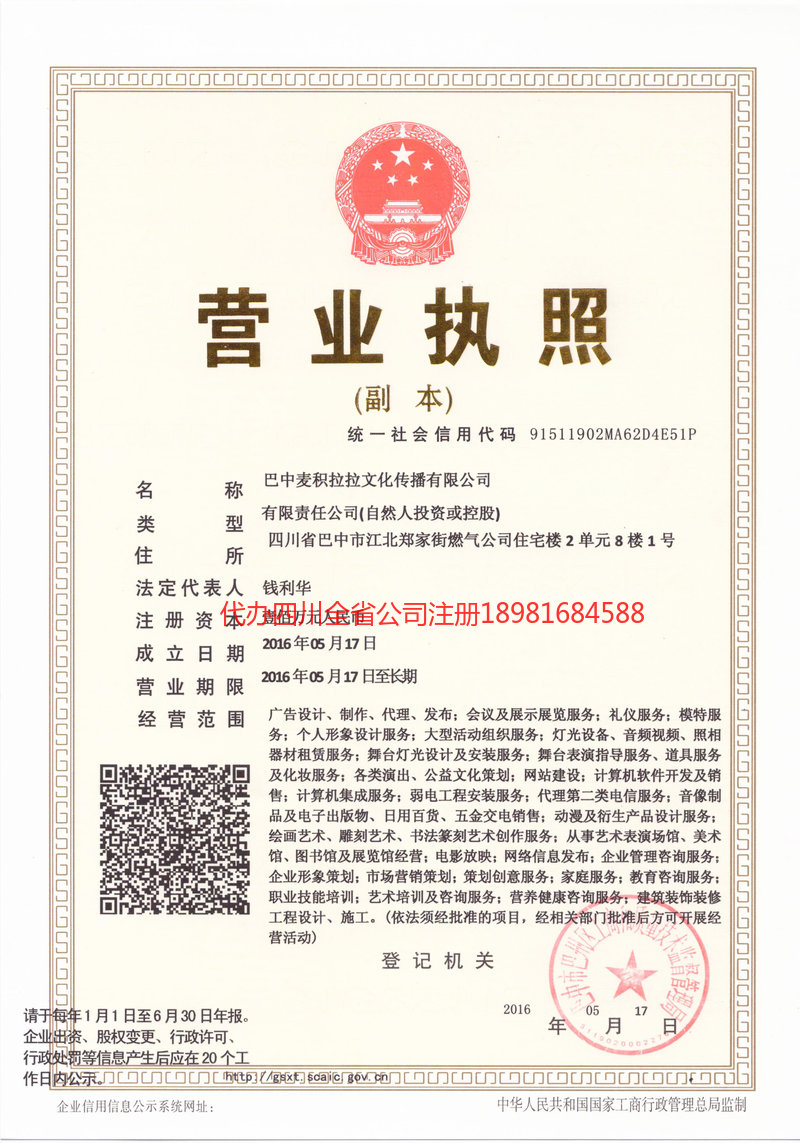 荆门荆门麦j积拉拉文化传播有限公司