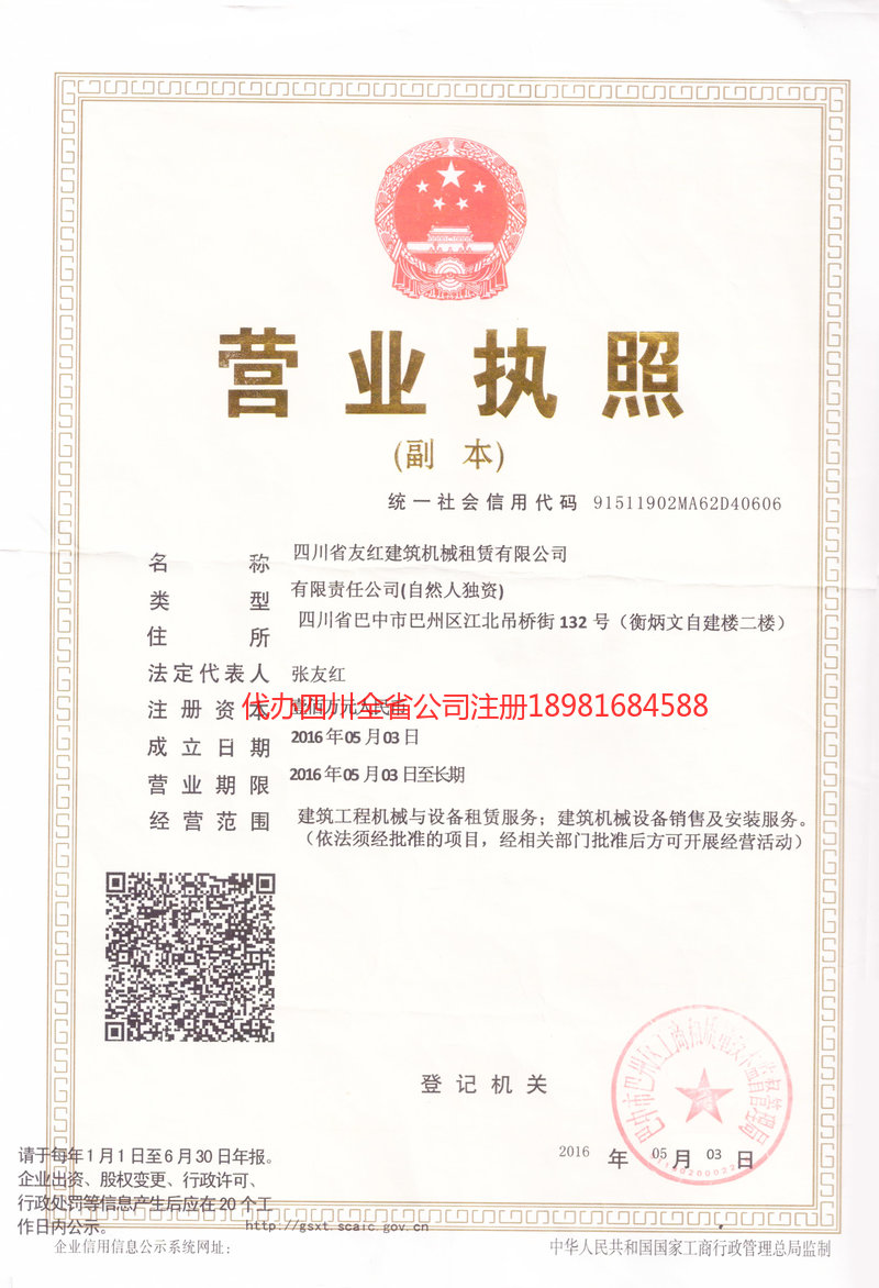 荆门荆门友红建筑机械租赁有限公司