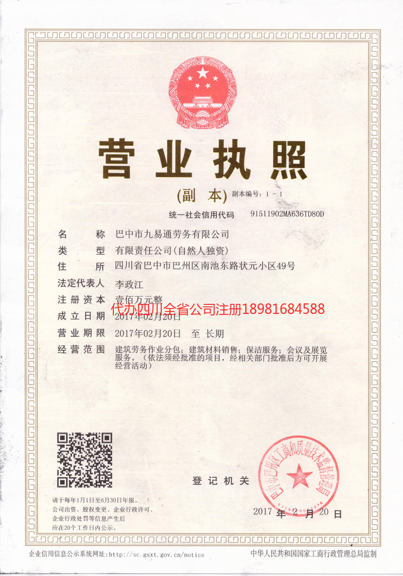 荆门荆门九易通劳务有限公司