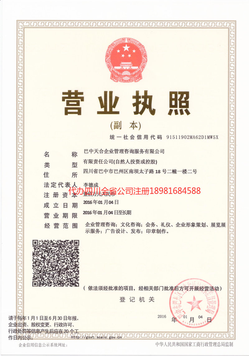 荆门荆门天合企业管理咨询服务有限公司