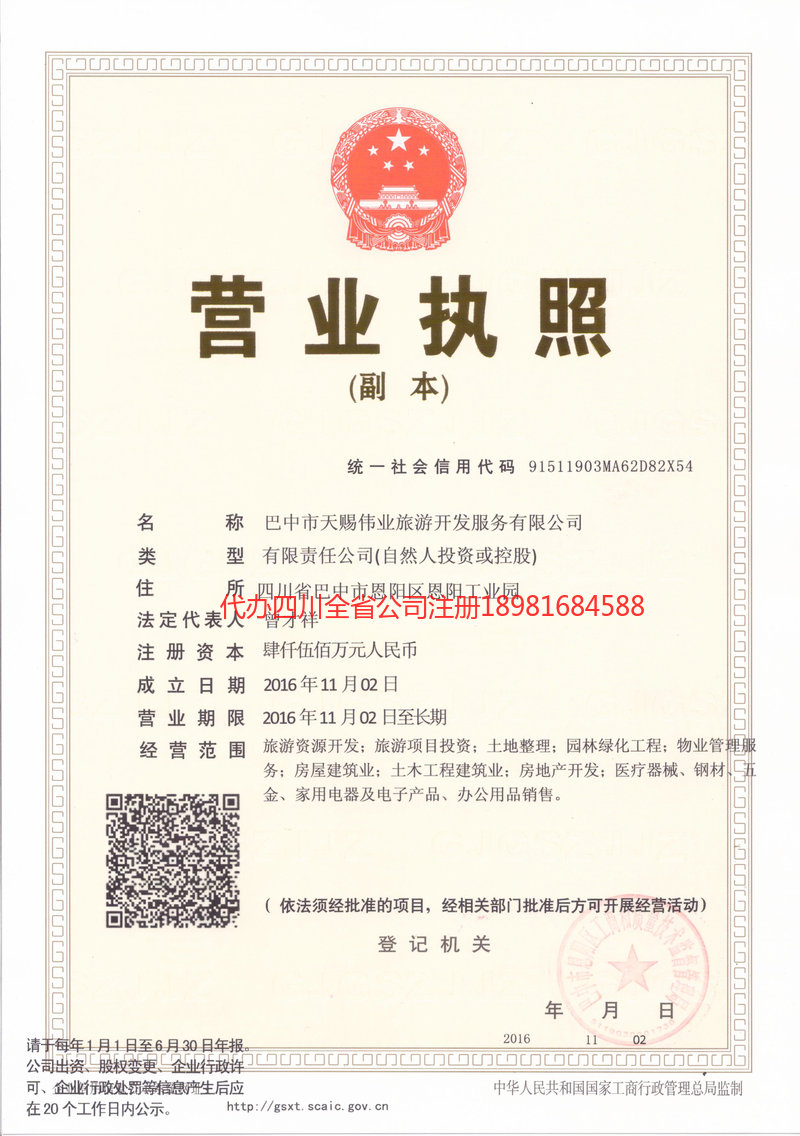 荆门荆门天赐伟业旅游开发服务有限公司