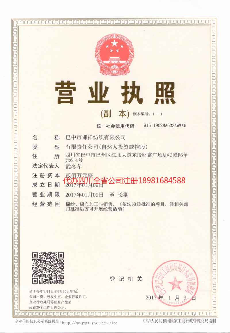 荆门荆门邯祥纺织有限公司