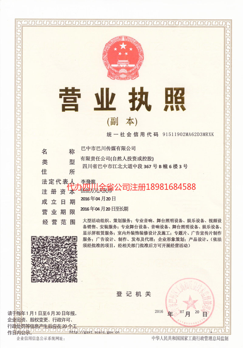 荆门荆门巴川传媒有限公司