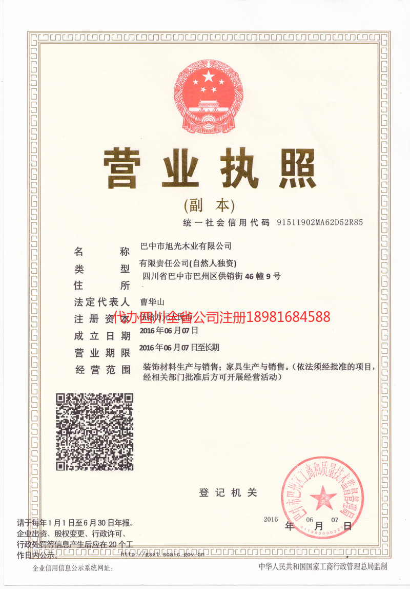 荆门荆门旭光木业有限公司