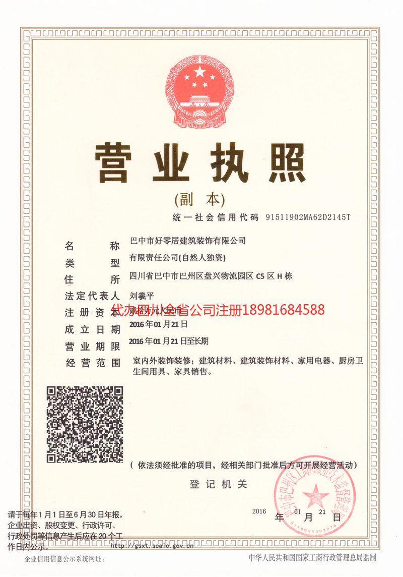 荆门荆门好零居建筑装饰有限公司