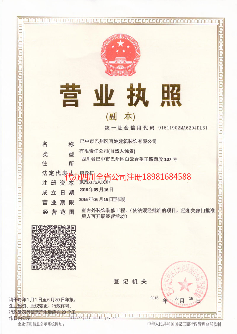 荆门荆门百姓建筑装饰有限公司