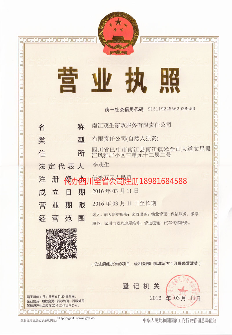 荆门荆门茂盛家政服务有限公司